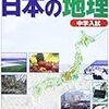 SAPIXの春期講習が始まる前にやったこと【社会編】