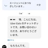 チャットボットボットにコケにされる配達員