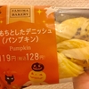 今が旬✨ハロウィンと言えば🎃もちもちっとした、ファミマパン🥐