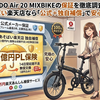 ADO Air 20 MIXBIKEの保証を徹底調査！あそばい楽天店なら「公式＋独自補償」で安心な理由