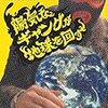 「陽気なギャングが地球を回す/伊坂幸太郎」の感想と紹介