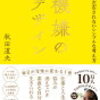 【読書だいありー57】機嫌のデザイン