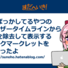 RTばっかしてるやつのユーザータイムラインからRTを除去して表示するブックマークレットをつくったよ