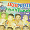 タイ国　ムエタイ通信