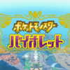 【完全新作】ポケモンバイオレット攻略、ニャオハの最終進化はどうなる！？part3