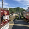 山梨穴場１泊２日旅行（電車＆バス移動）後半