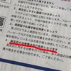 ワクチンの副反応の治療費は自己負担です