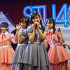 STU48 ツアー開催決定！「瀬戸内7県陸上公演」3/12広島からスタート！