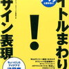 パッと目を引く！タイトルまわりのデザイン表現 [ リンクアップ ]