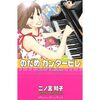 のだめカンタビーレが最終巻　もうすぐ音楽学系の書籍を刊行します。