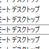 （1/2）バッチファイルでWindowsファイアウォール設定を実施