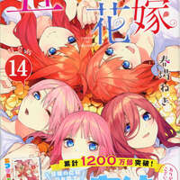 五等分の花嫁1〜14巻全巻セット キャラクターブック✖️6