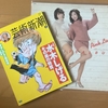 日曜の夜のテレビ～水木しげると都倉俊一