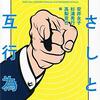 通勤電車で読む『指さしと相互行為』。