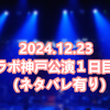 【マキハラボ】最高の研究発表会は最高の研究員と共に【神戸1日目レポ②】
