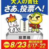 箕面市議会議員選挙(2020年8月23日投開票)候補者のタバコに関する市議会発言