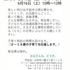 オルタナティブスクール「とも」体験会　お礼とお知らせ②