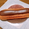 本格フランス菓子・ルカカオイエのエクレア