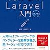  [PHP][Laravel] JSON内の値（複数行）をバリデーションする