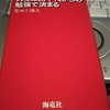 『悠々と急げ』という言葉が好きだ