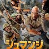映画『ジュマンジ／ウェルカム・トゥ・ジャングル』解説：ライフ3つの「無理ゲー」に閉じ込められた4人の高校生の運命は？