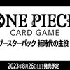 【発売日前日出荷】【8/26発売】【未開封1BOX】ONE PIECEカードゲームバンダイ ワンピースカードゲーム 新時代の主役 【OP-05】24パック入り【12BOX注文のお客様には未開封カートンにて発送】