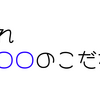 【ホロライブ】ホロライブ用語　穴埋めクイズ　「それ○○○のこだわ」　今日のクイズ（2023/11/23）
