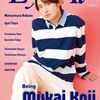 Eye-Ai 2024年9月号【表紙:向井康二(Snow Man)】	 が入荷予約受付開始!!