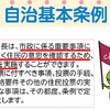 10月4日開始！住民投票条例制定の署名にご協力を！！ 