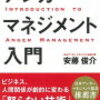 怒ることは精神によくない