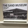 鳥取砂丘 砂の美術館！