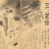 『三つ首塔』　横溝正史