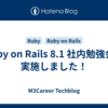 Ruby on Rails 8.1 社内勉強会を実施しました！
