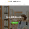 やってみた：その本、図書館にあります。