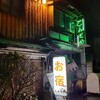 京都　宮津　富田屋【宿泊編】