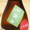 房島屋　純米無濾過生原酒　６号酵母