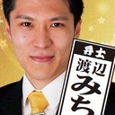 渡辺みちたか（自民党・新宿区議会議員）official blog