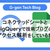 コネクテッドシートとBigQueryで技術ブログのアクセス解析をしている話