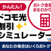 【ドコモ光✕GMOとくとくBB】お得なキャンペーン情報