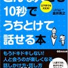 「どんな人とも10秒でうちとけて話せる本」～カラーバス選書③〜