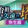 ザレイズ始祖久遠の塔攻略　初心者さん向け攻略情報その①