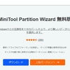 【PR】MiniTool Partition Wizardのウィザードは魔法使いと言う意味ではない【商品紹介】