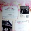 宮本酒造店２０１８年春のイベント　ハナミズキカフェ＆庭園コンサート　