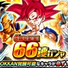 ドラゴンボールzドッカンバトル  やっと引ける！66連ガシャ結果