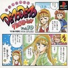 今PSのお試しディスク DEMODEMO PLAY STATION VOL.10にいい感じでとんでもないことが起こっている？