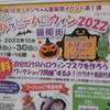 「ハロウィーン」気分味わいに地元商店街へ！！