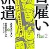 日雇い派遣あるある