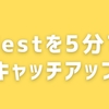 JavaScriptのテスティングフレームワークのJestを5分でキャッチアップ