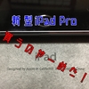 私が新型iPad Proを買わない理由