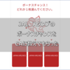 CAから教えてもらったボーナスチャンス情報をもとに、JALの都道府県スタンプ攻略方法を考えてみた